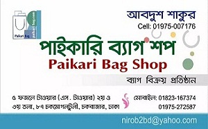 আপনার বিজ্ঞাপন দিন