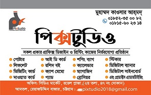 আপনার বিজ্ঞাপন দিন